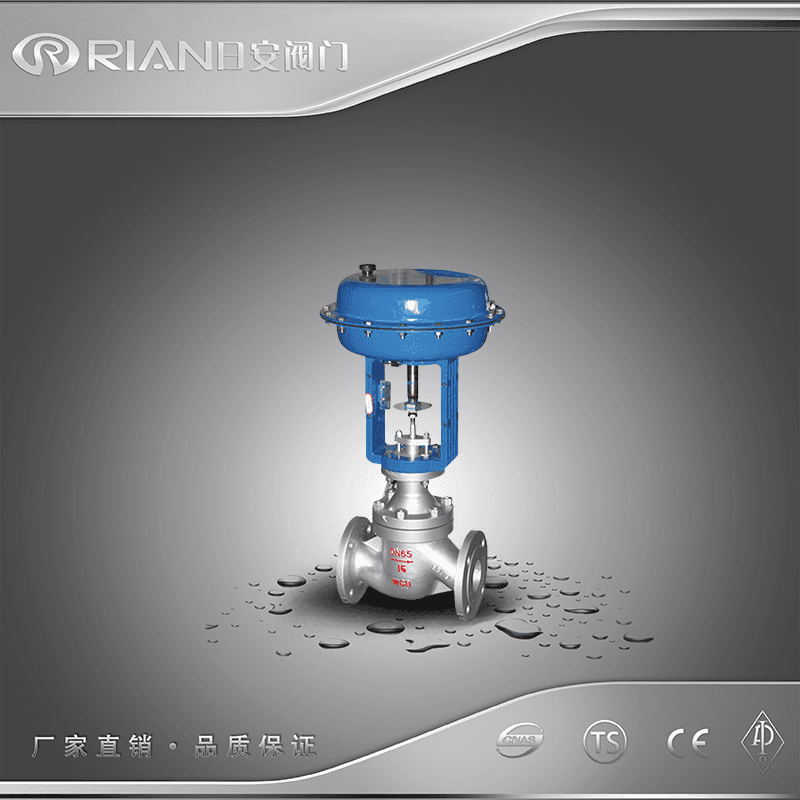 氣動單座調(diào)節(jié)閥